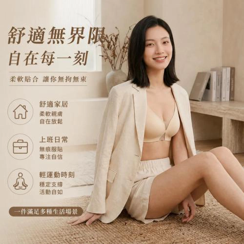 雲感裸肌無痕輕盈無鋼圈內衣